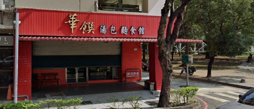 華饌Banner